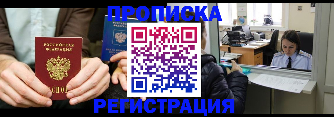 прописка в Кашине