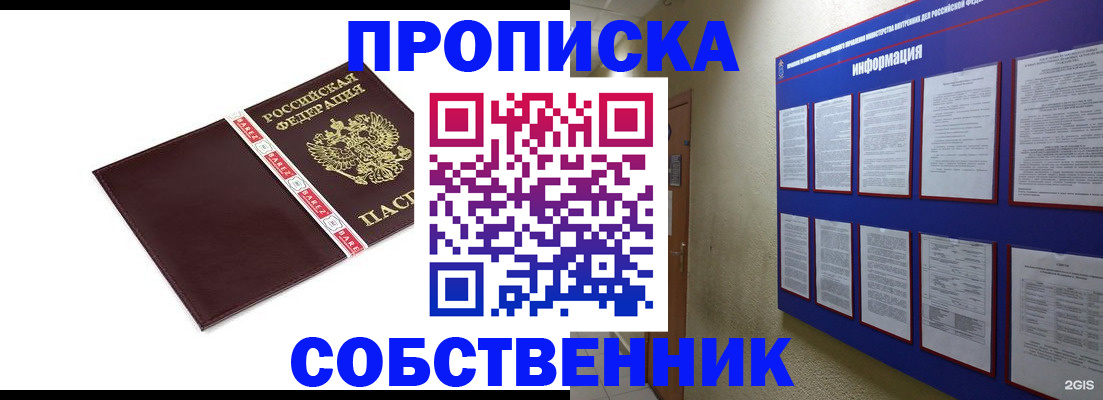прописка от собственника в Кашине