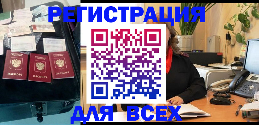 прописка для работы в Кашине