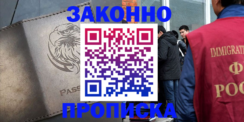 прописка законно в Кашине